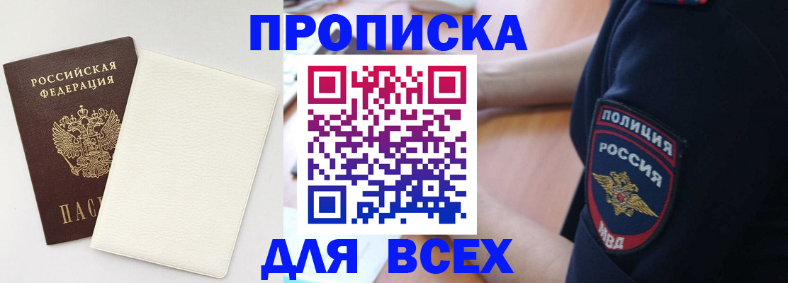 прописка штамп в Тихорецке